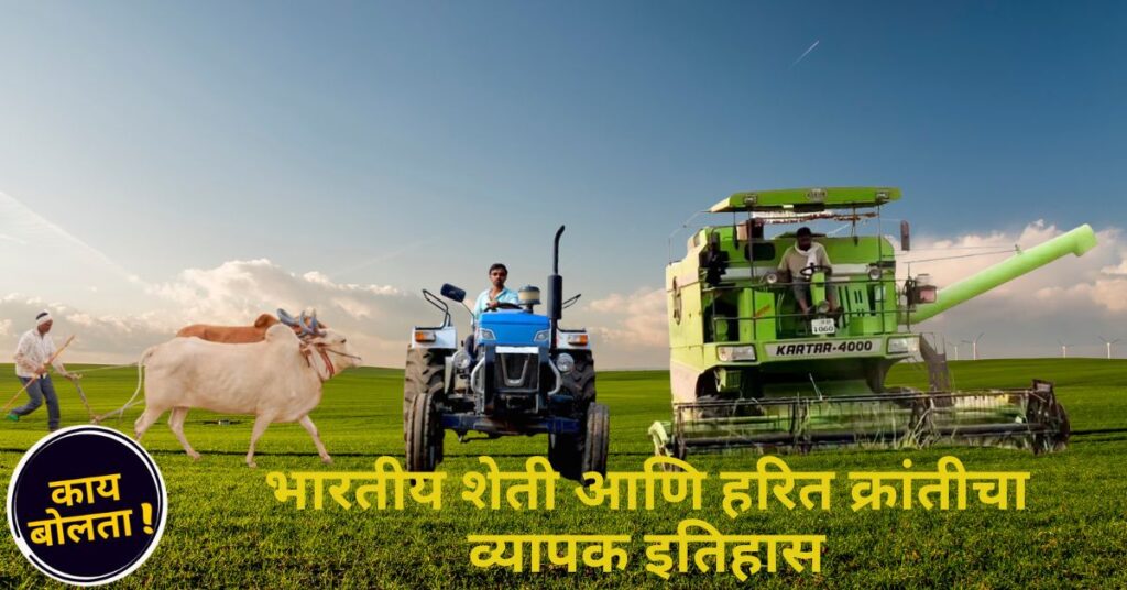 Indian Agriculture and the Green Revolution